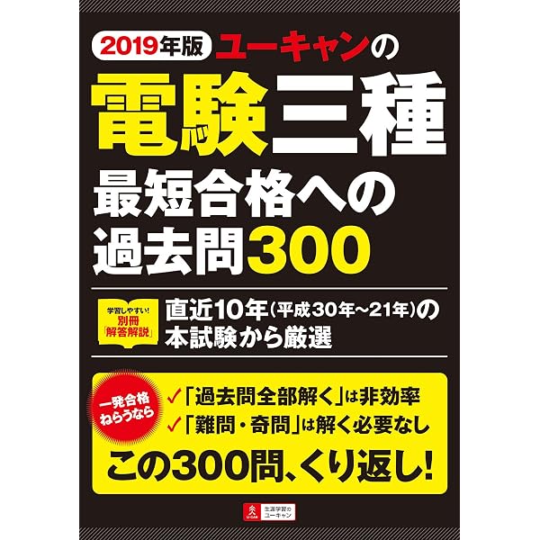 U-CANの電験三種 テキスト&重要過去問 (U-CANの電験三種 速習レッスン